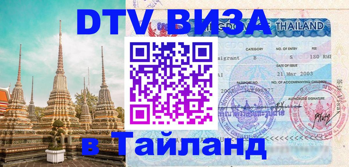 Цены на DTV визу в Таиланд — пакеты услуг, достаточно даже паспорта - 